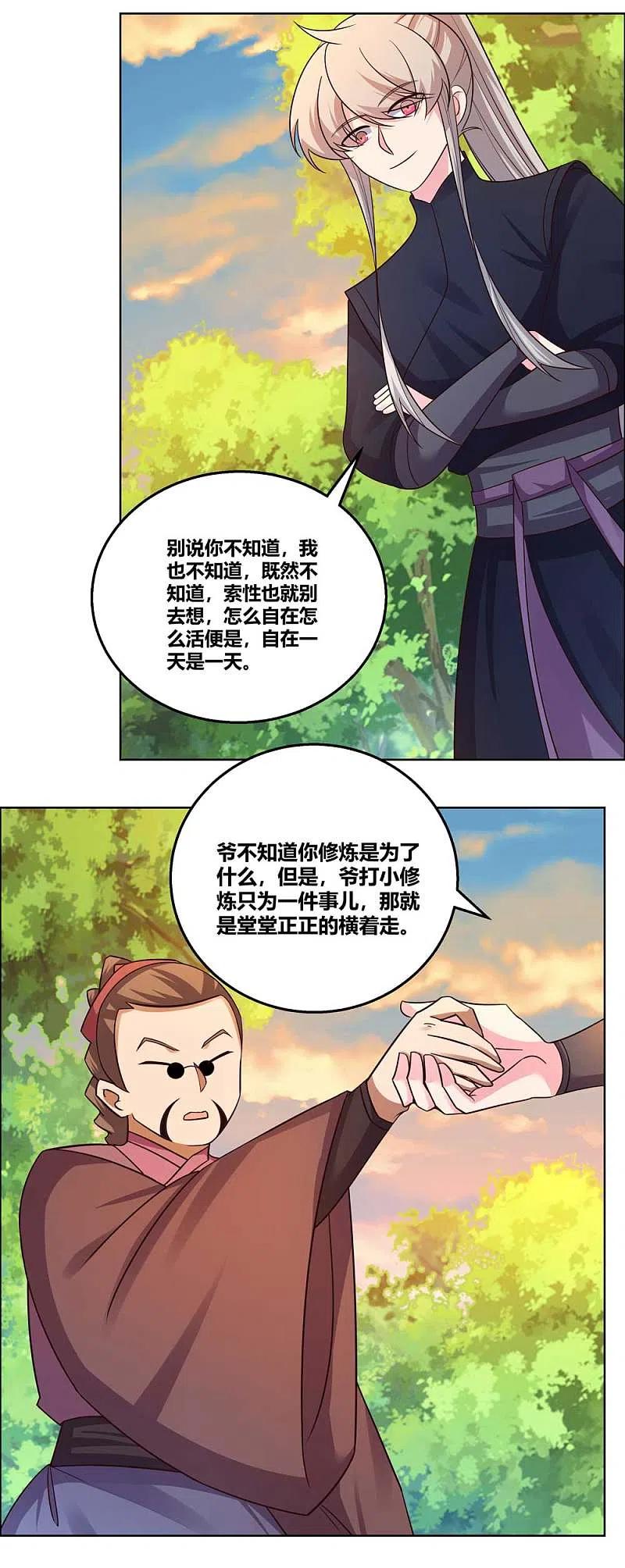 《尊上》第158话 歌姬血妖 第10页