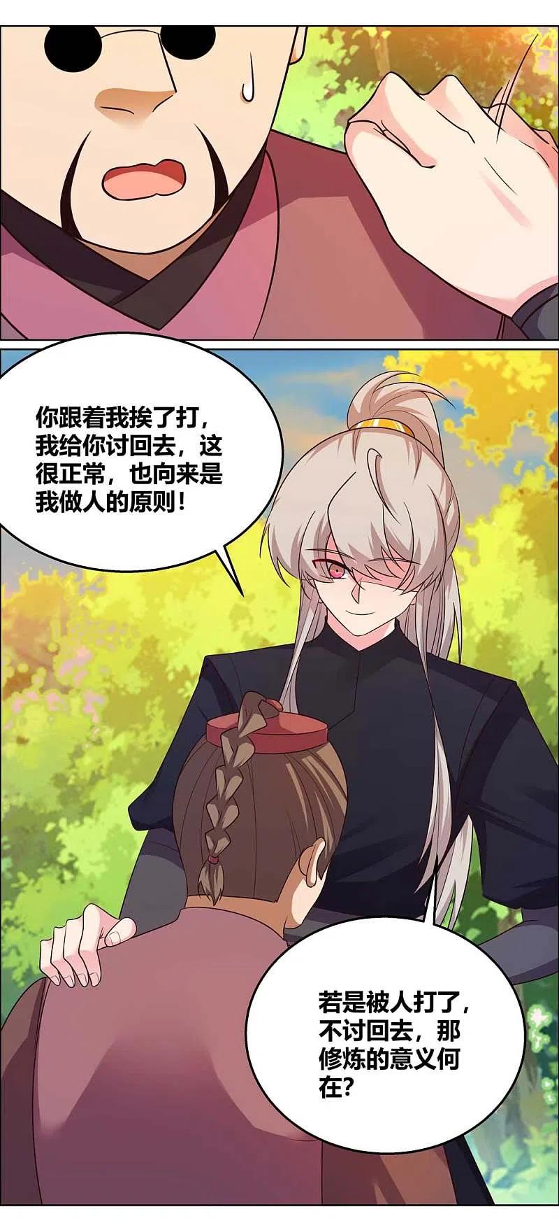 《尊上》第158话 歌姬血妖 第8页