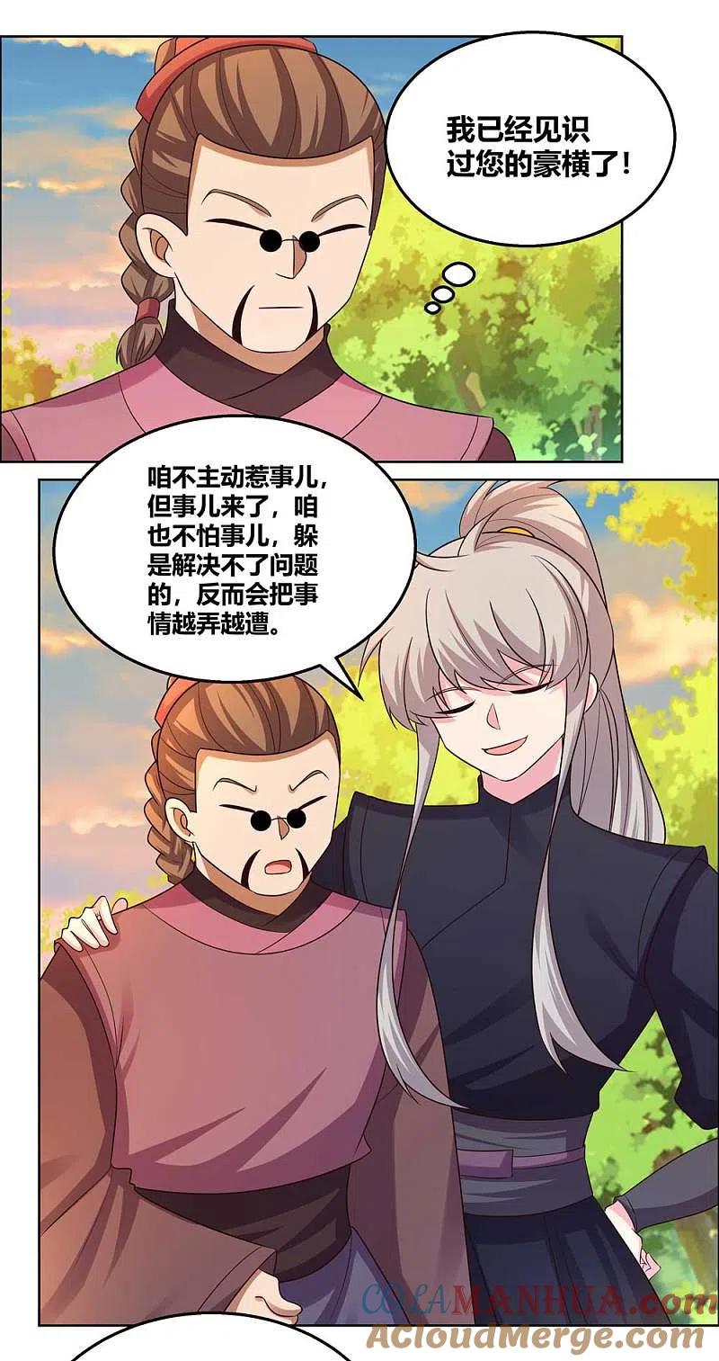 《尊上》第158话 歌姬血妖 第11页