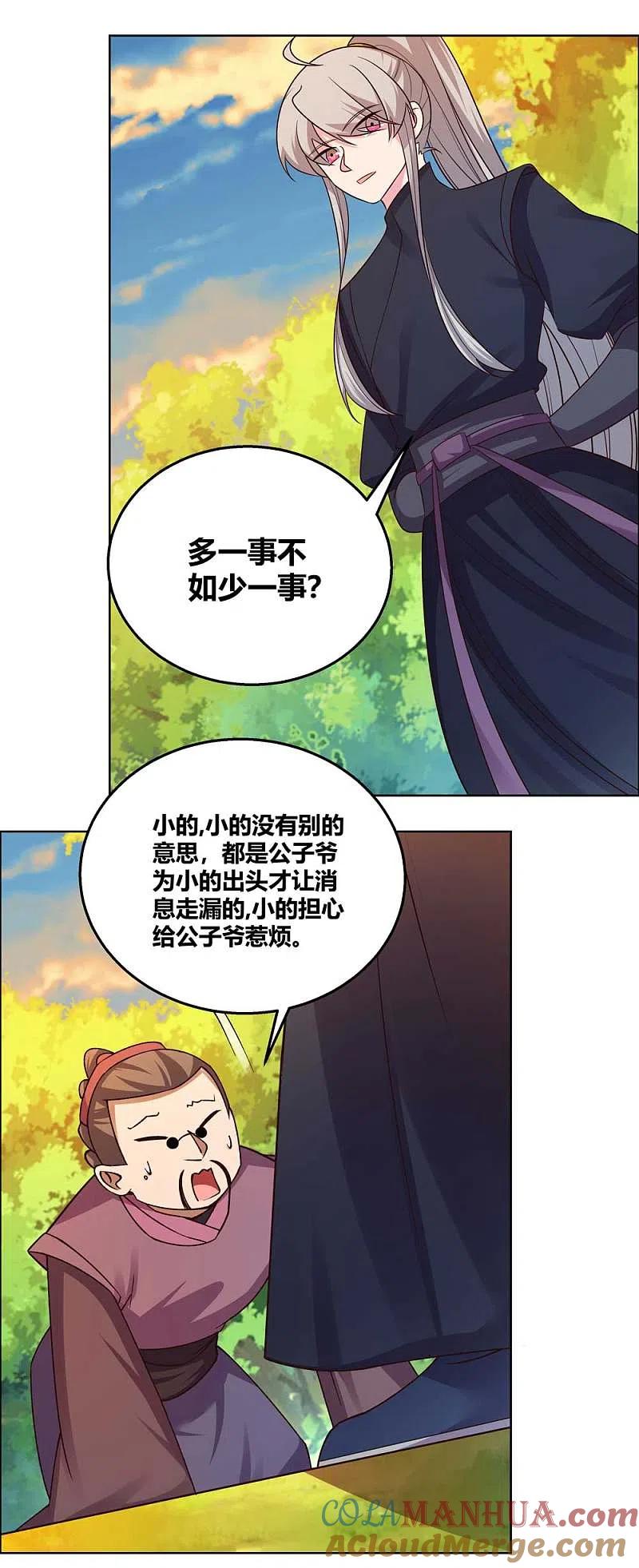 《尊上》第158话 歌姬血妖 第7页