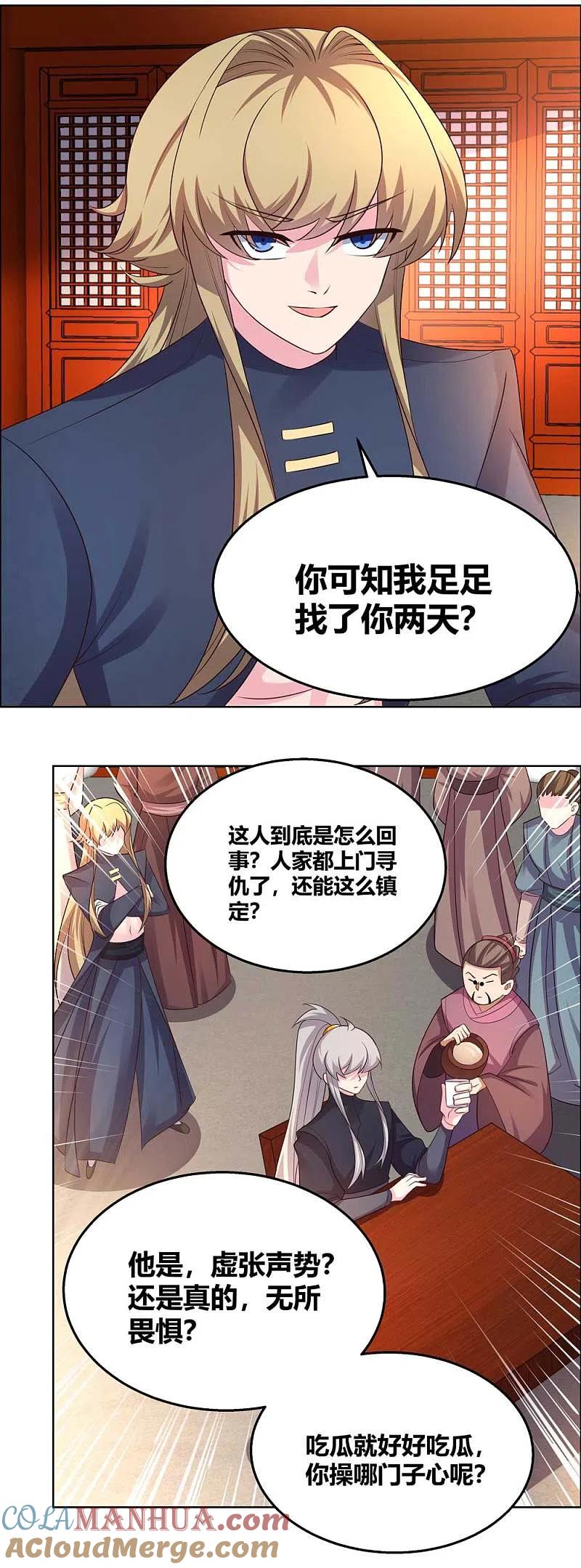 《尊上》第159话 宴会陷阱 第15页
