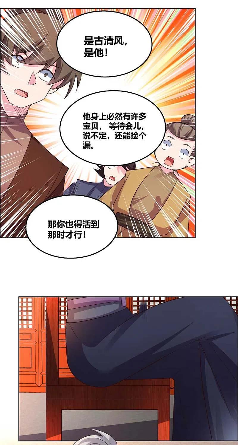 《尊上》第159话 宴会陷阱 第6页