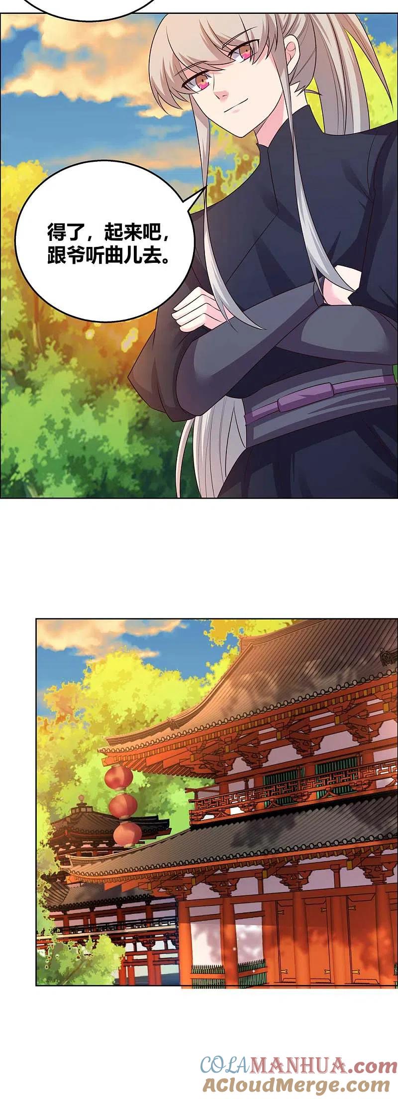 《尊上》第159话 宴会陷阱 第3页