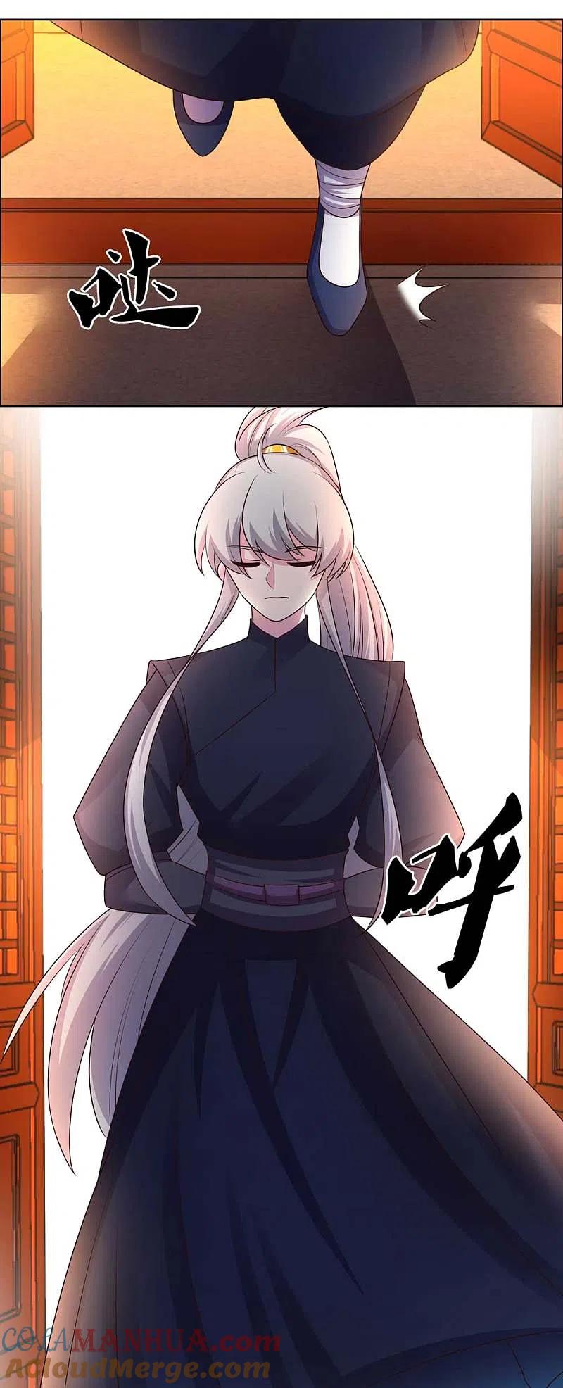《尊上》第159话 宴会陷阱 第5页