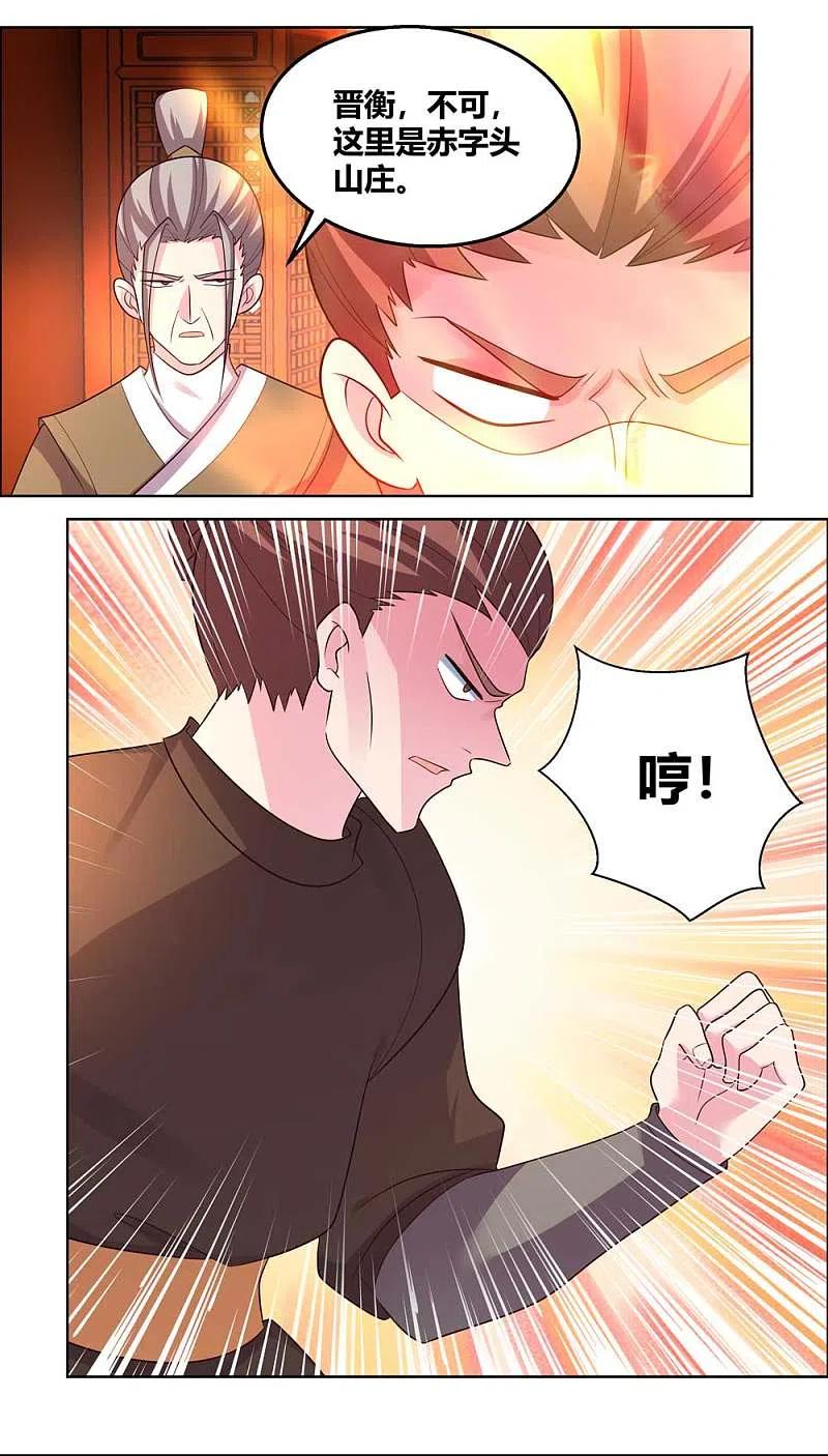 《尊上》第159话 宴会陷阱 第12页