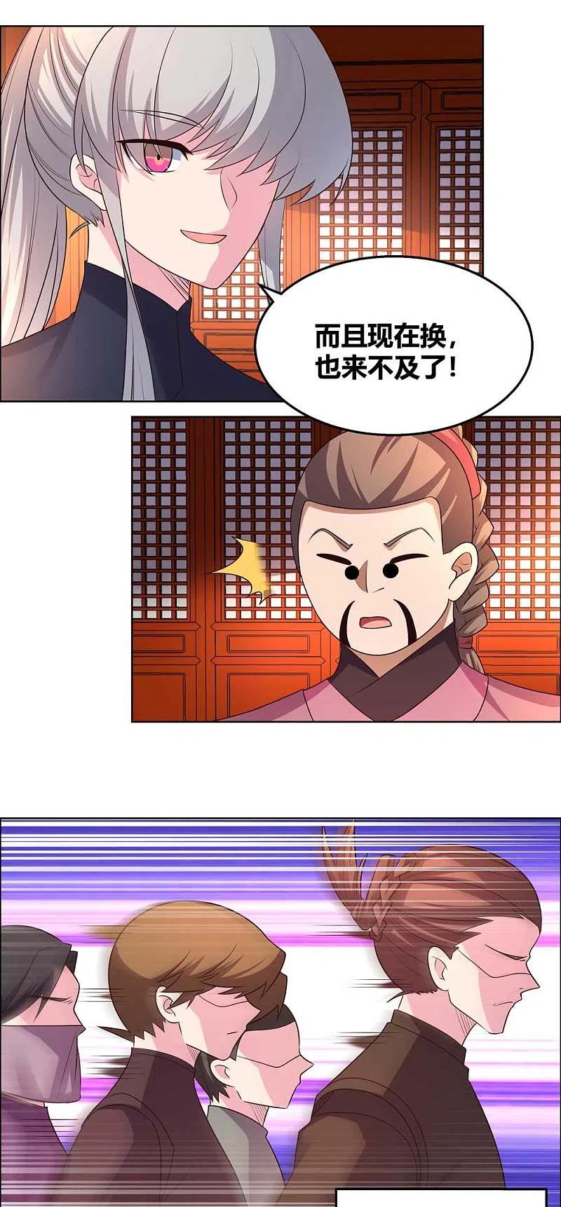 《尊上》第159话 宴会陷阱 第8页