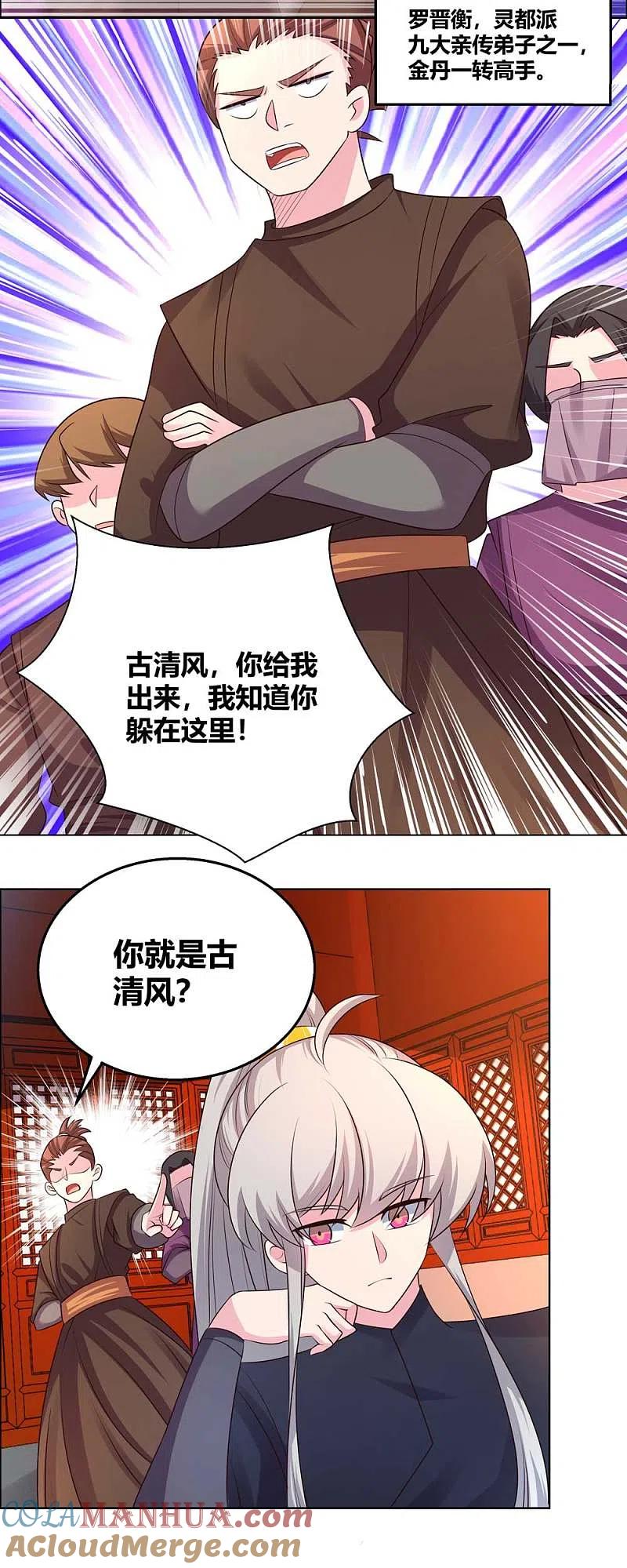 《尊上》第159话 宴会陷阱 第9页
