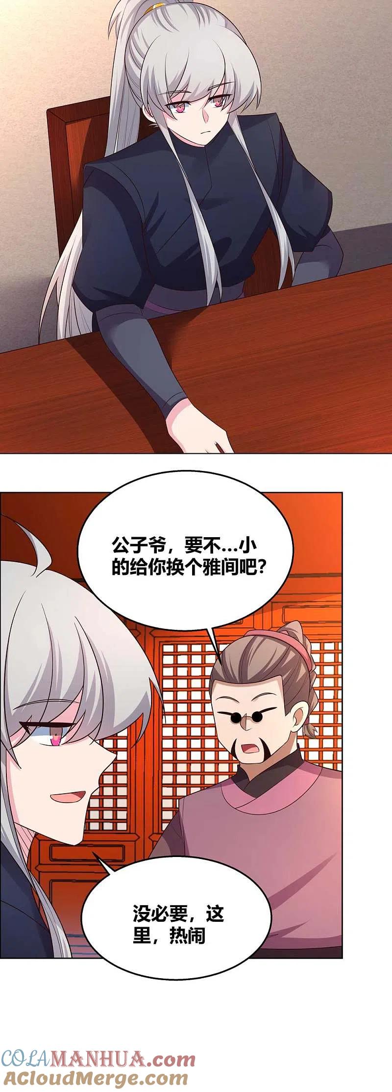《尊上》第159话 宴会陷阱 第7页