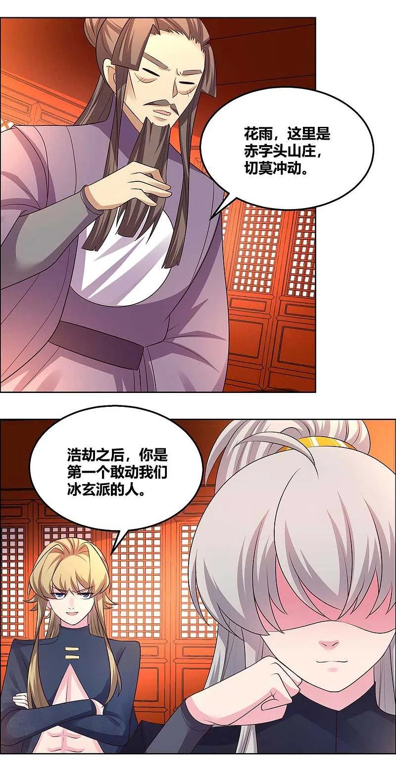 《尊上》第159话 宴会陷阱 第14页