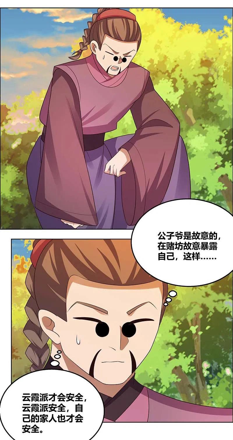 《尊上》第159话 宴会陷阱 第2页