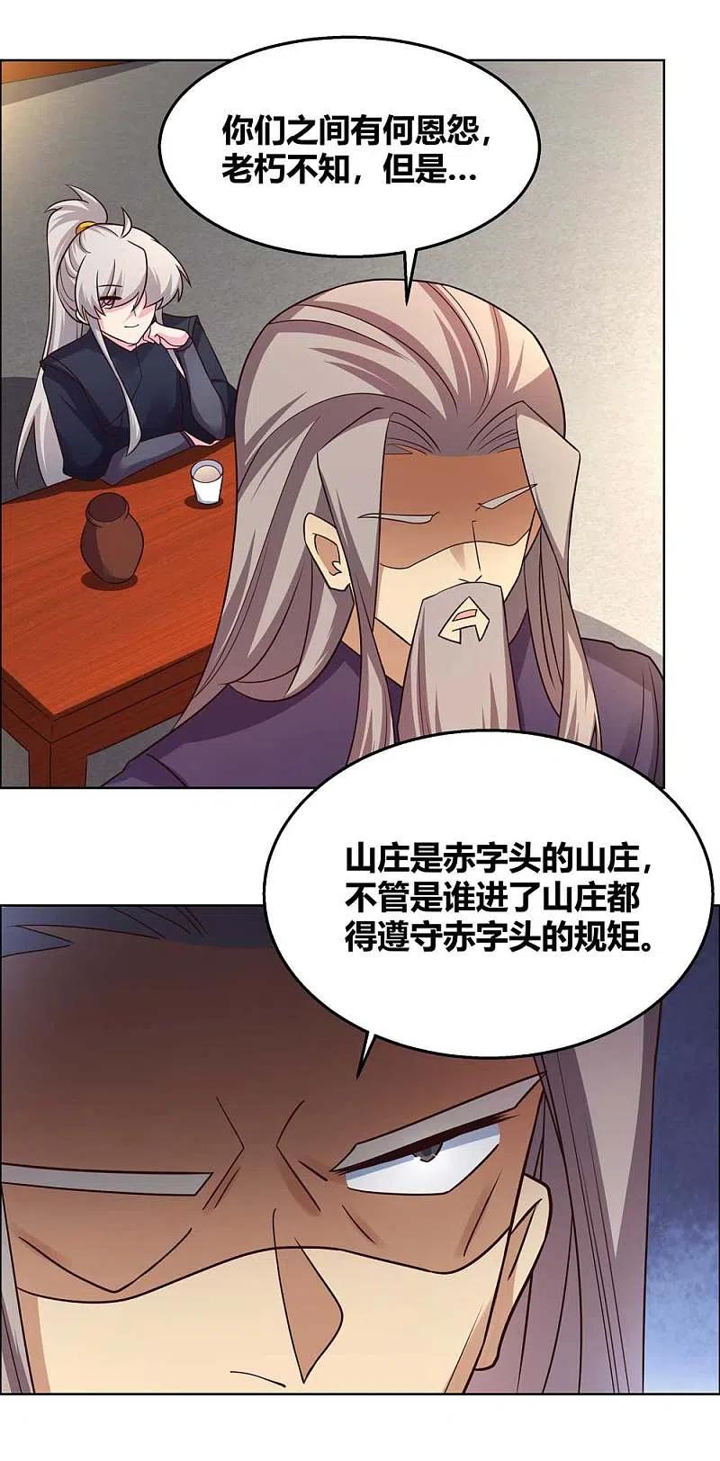 《尊上》第160话 赤字山庄的规矩 第14页