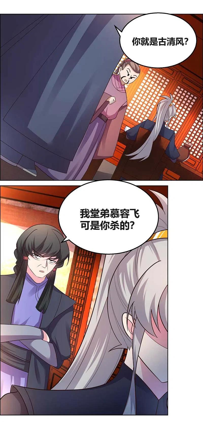 《尊上》第160话 赤字山庄的规矩 第4页