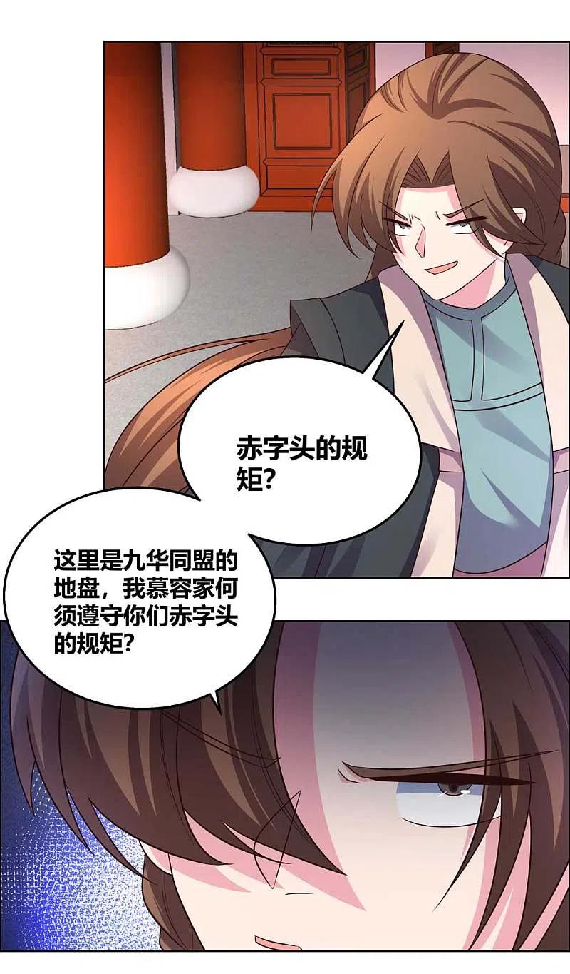 《尊上》第160话 赤字山庄的规矩 第10页