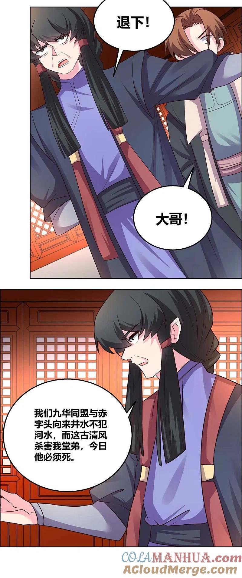 《尊上》第160话 赤字山庄的规矩 第13页