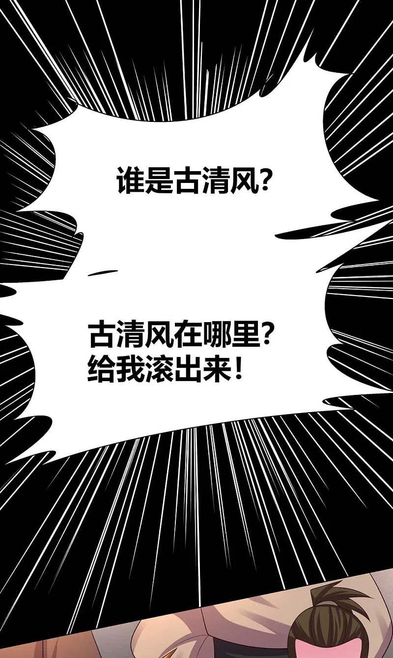 《尊上》第160话 赤字山庄的规矩 第2页