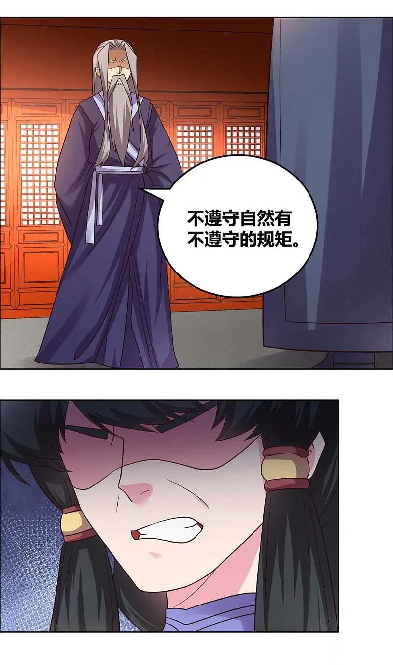 《尊上》第160话 赤字山庄的规矩 第16页