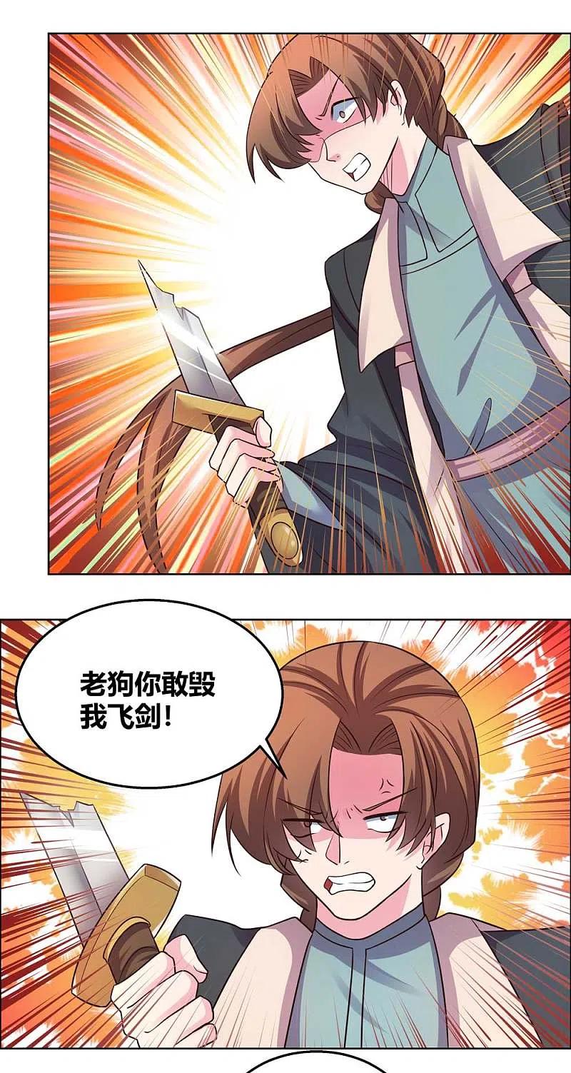 《尊上》第160话 赤字山庄的规矩 第12页