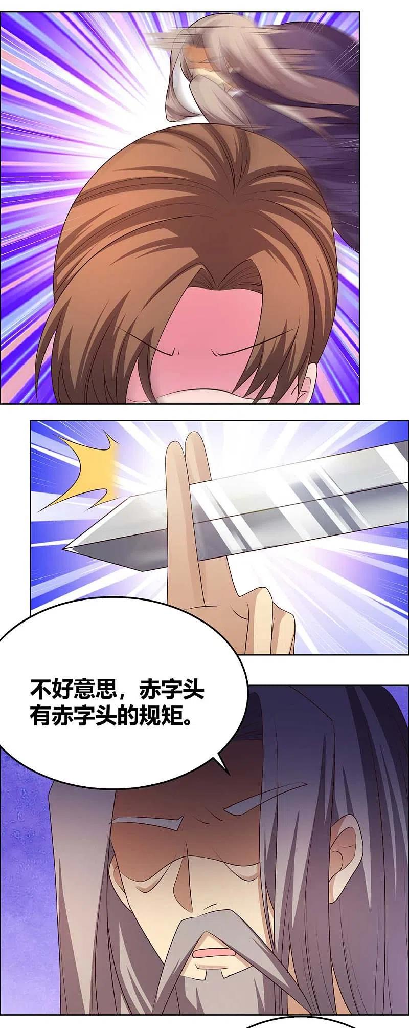 《尊上》第160话 赤字山庄的规矩 第8页