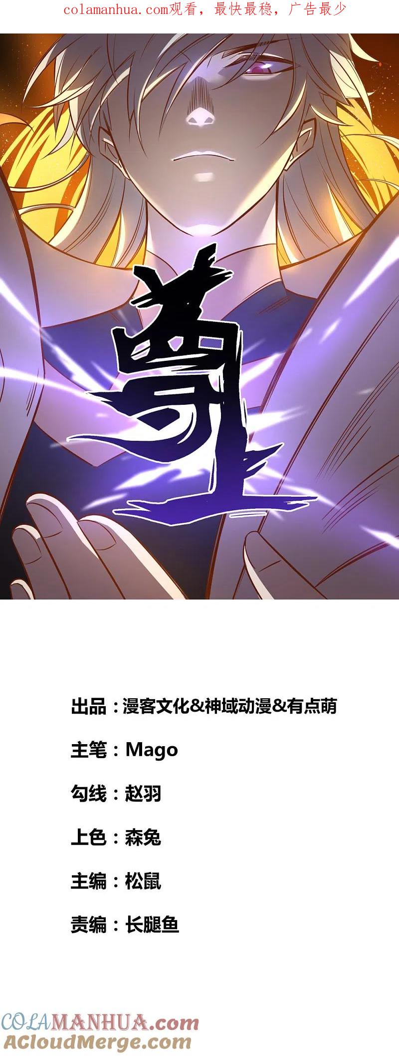 《尊上》第160话 赤字山庄的规矩 第1页
