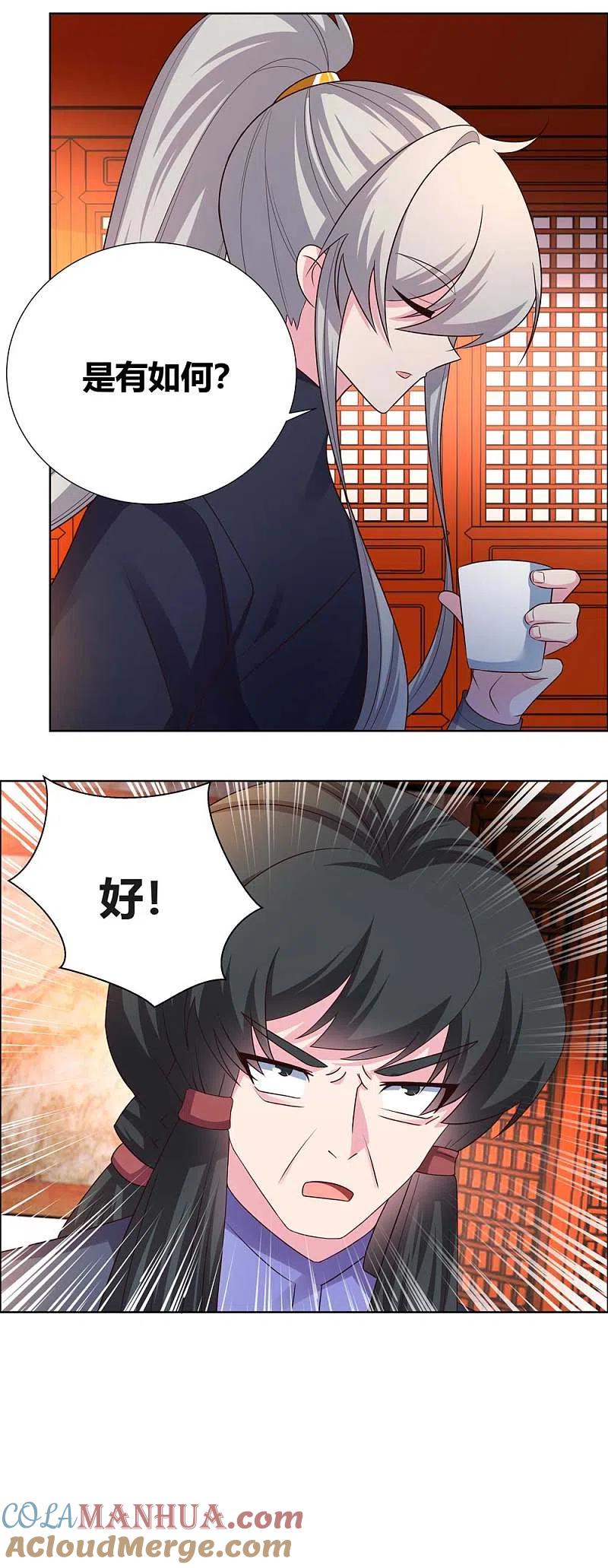 《尊上》第160话 赤字山庄的规矩 第5页