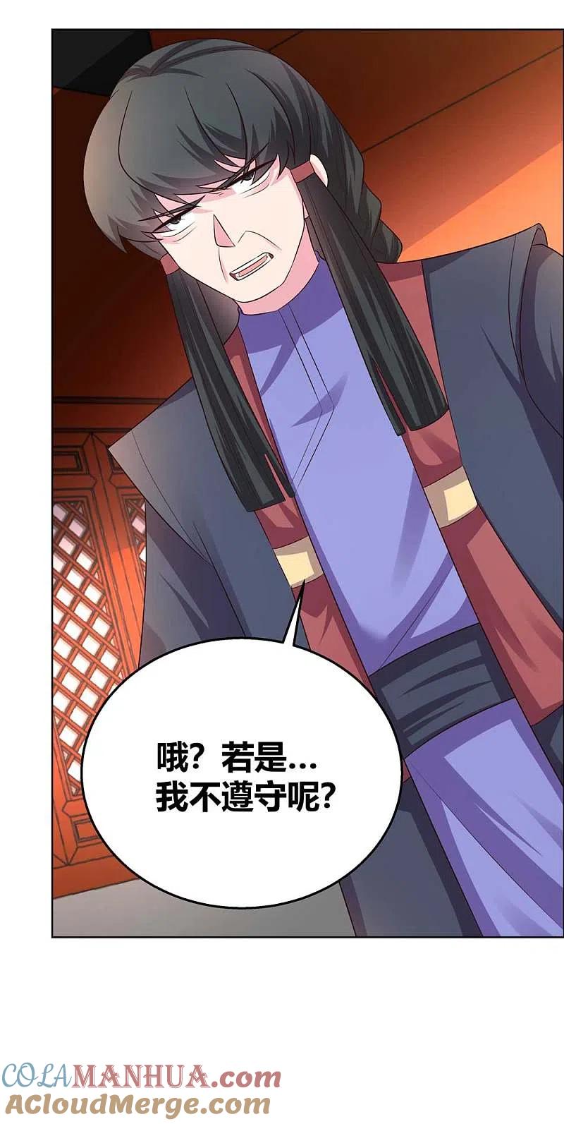 《尊上》第160话 赤字山庄的规矩 第15页