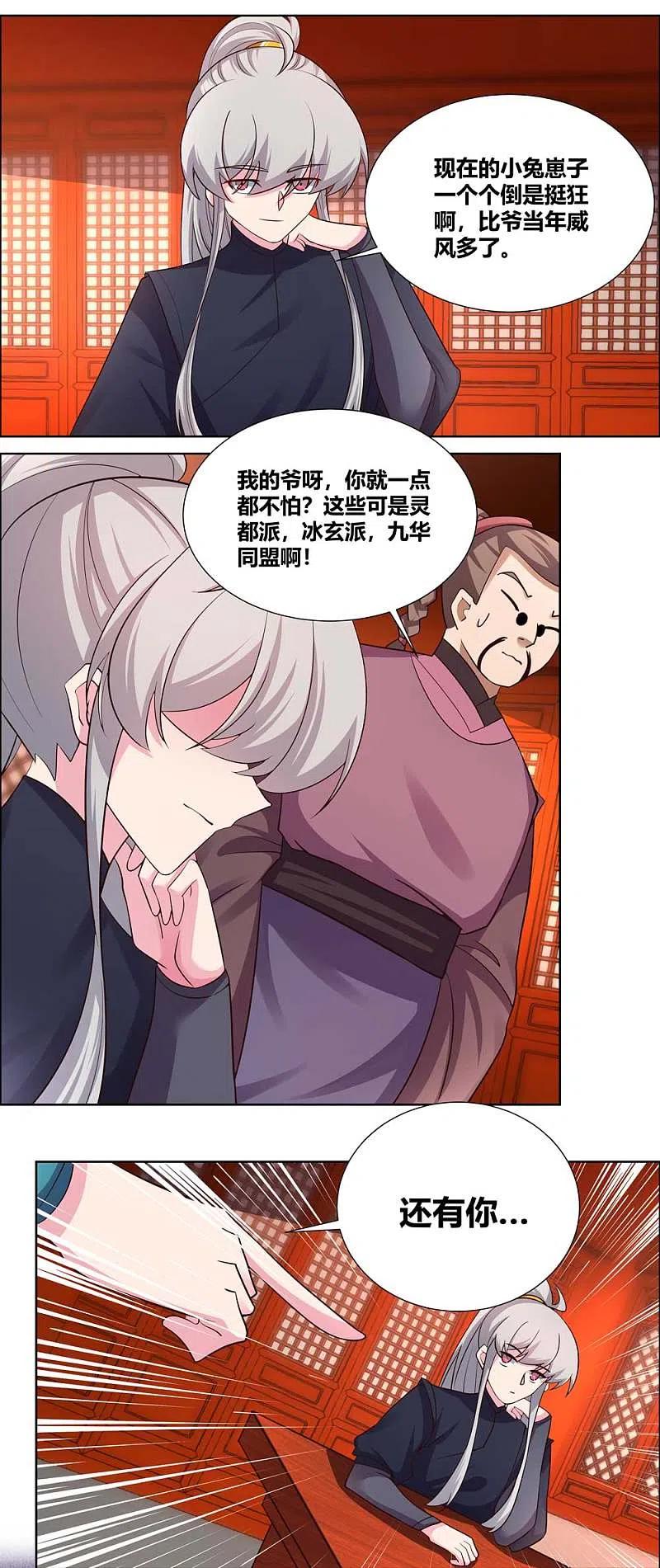《尊上》第161话 都不许惹事！ 第8页
