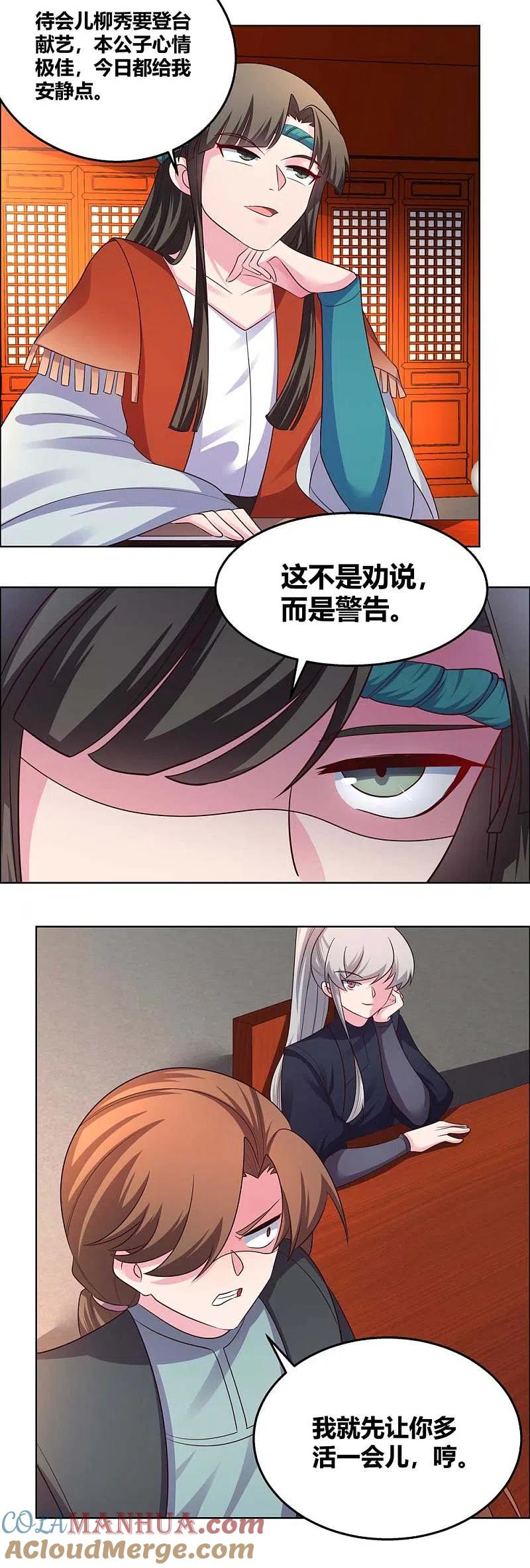 《尊上》第161话 都不许惹事！ 第7页