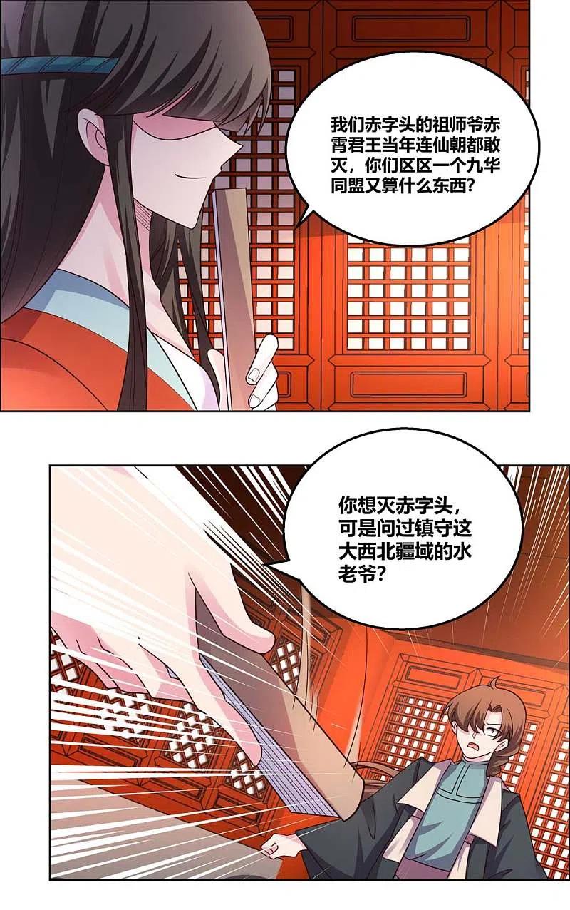 《尊上》第161话 都不许惹事！ 第4页