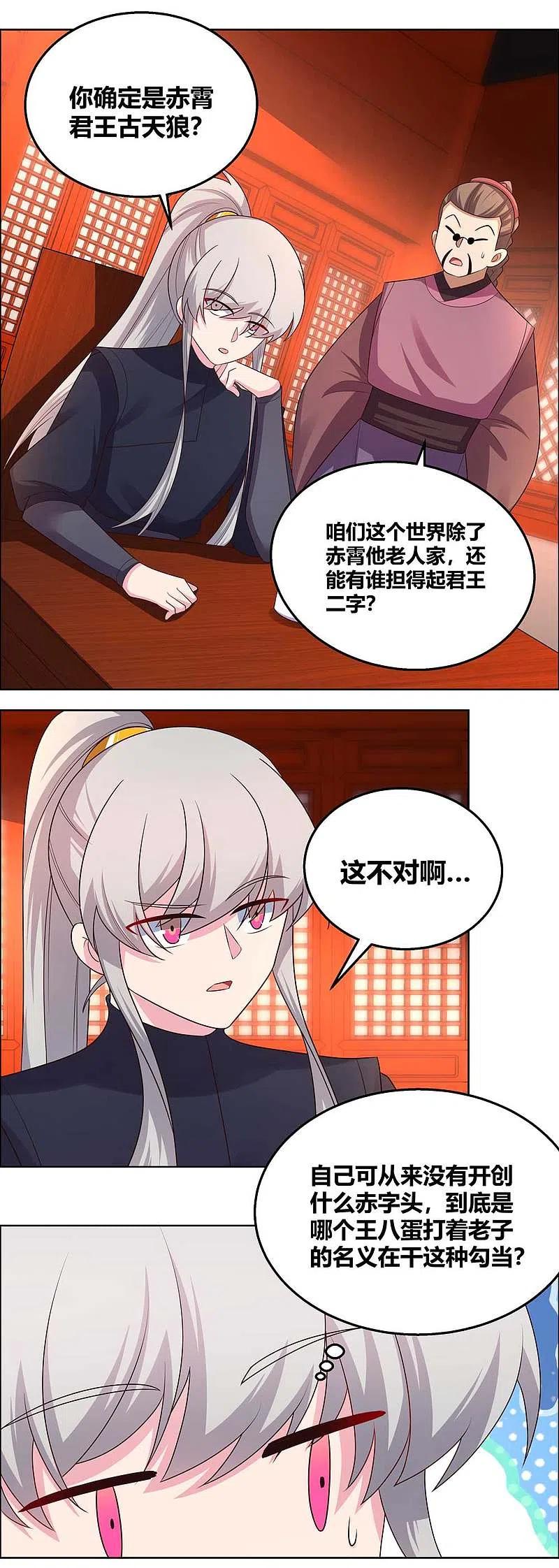 《尊上》第161话 都不许惹事！ 第12页