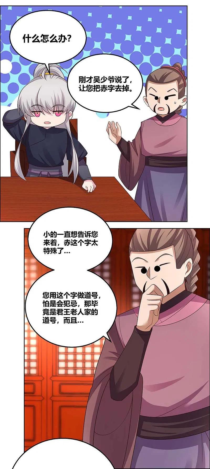 《尊上》第161话 都不许惹事！ 第14页
