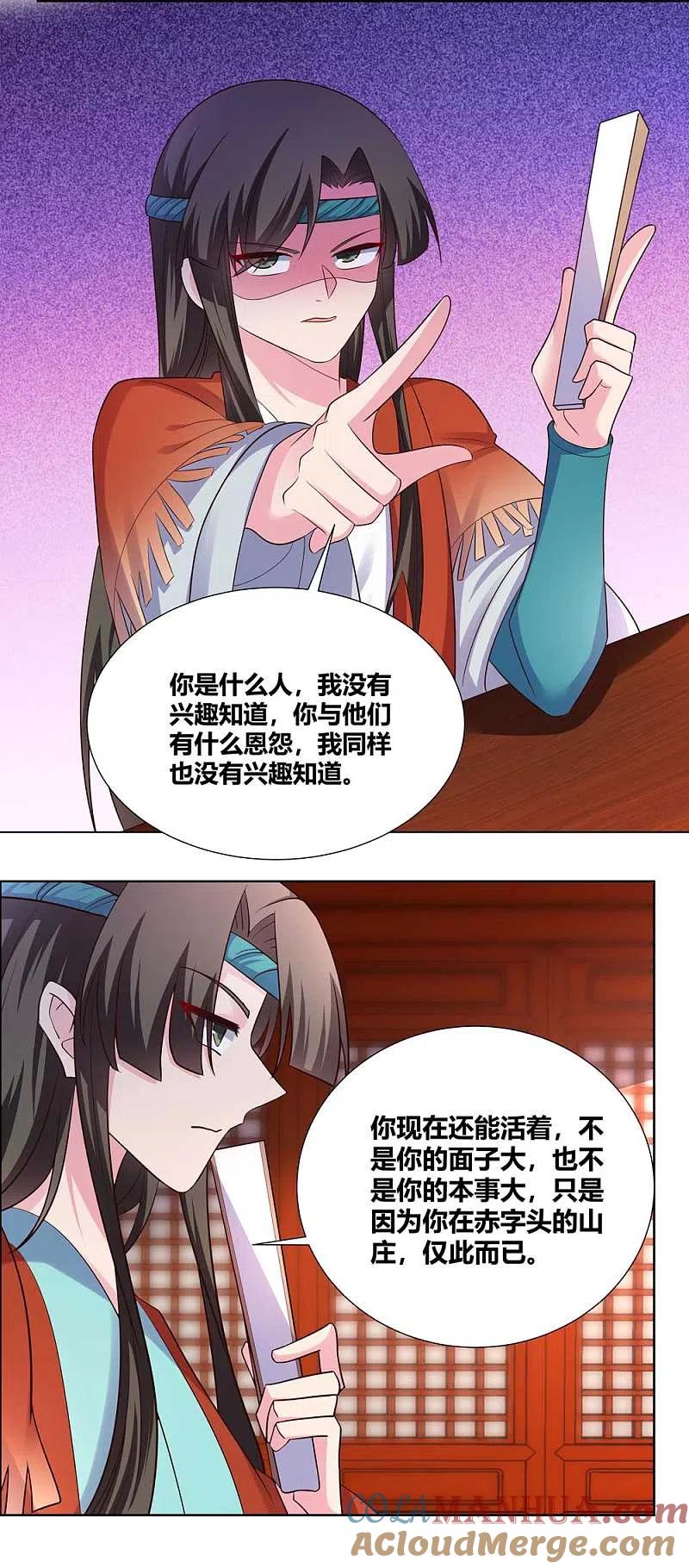 《尊上》第161话 都不许惹事！ 第9页