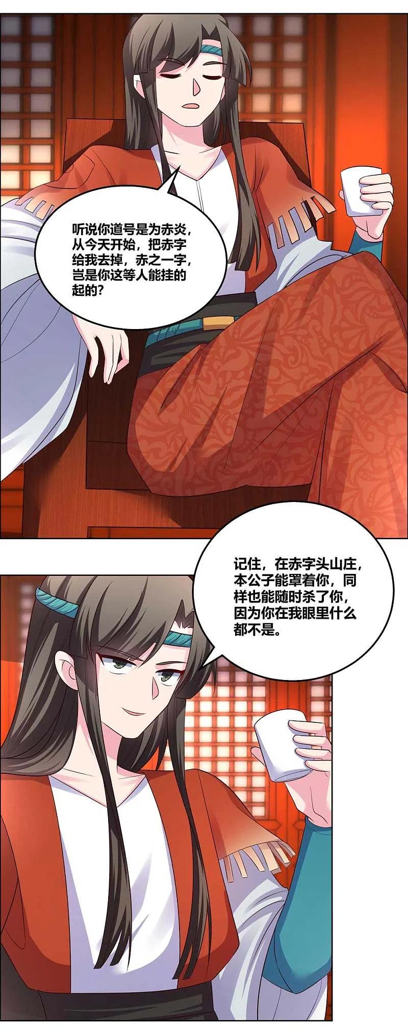 《尊上》第161话 都不许惹事！ 第10页