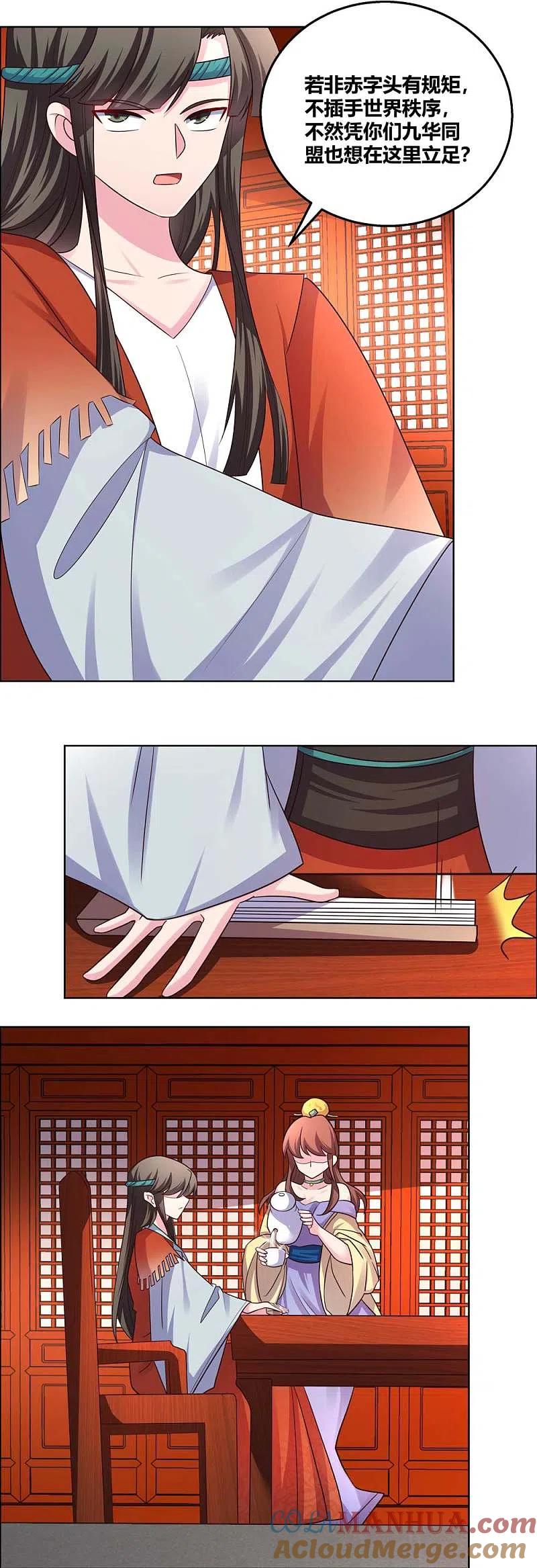 《尊上》第161话 都不许惹事！ 第5页