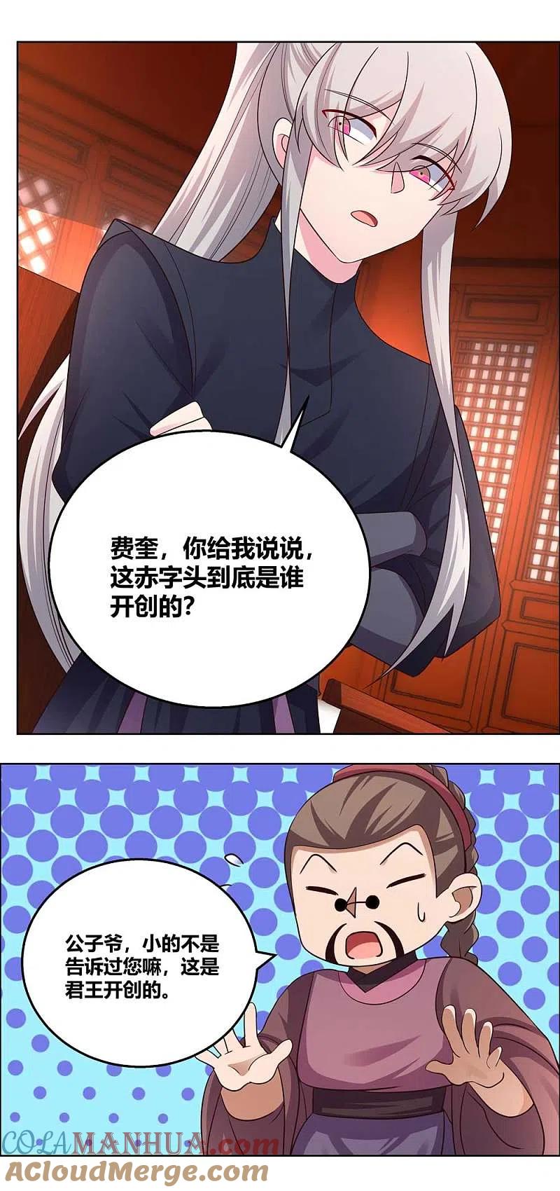 《尊上》第161话 都不许惹事！ 第11页