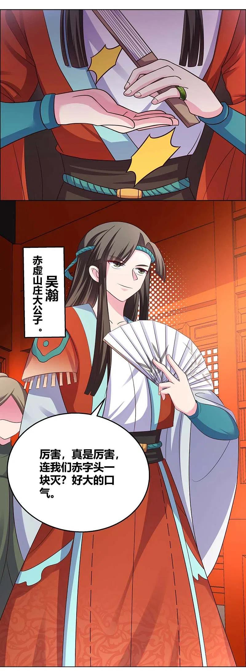 《尊上》第161话 都不许惹事！ 第2页