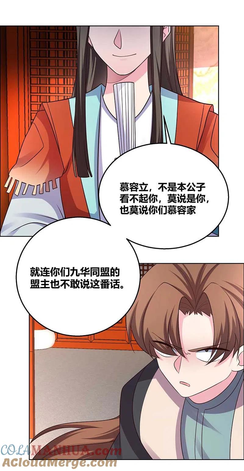 《尊上》第161话 都不许惹事！ 第3页