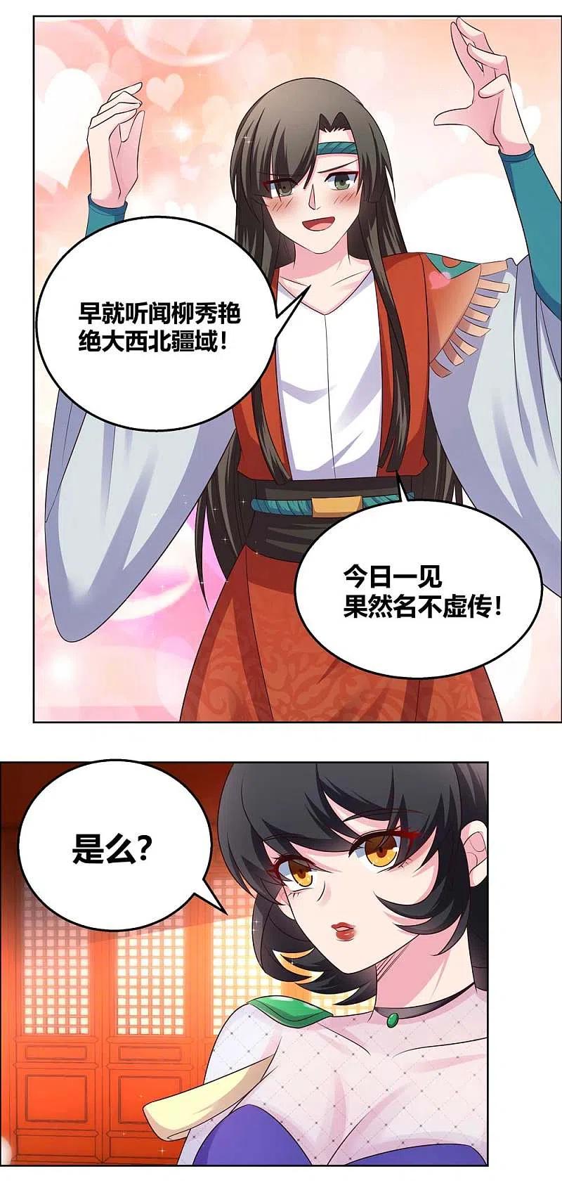 《尊上》第162话 宴会开始 第4页