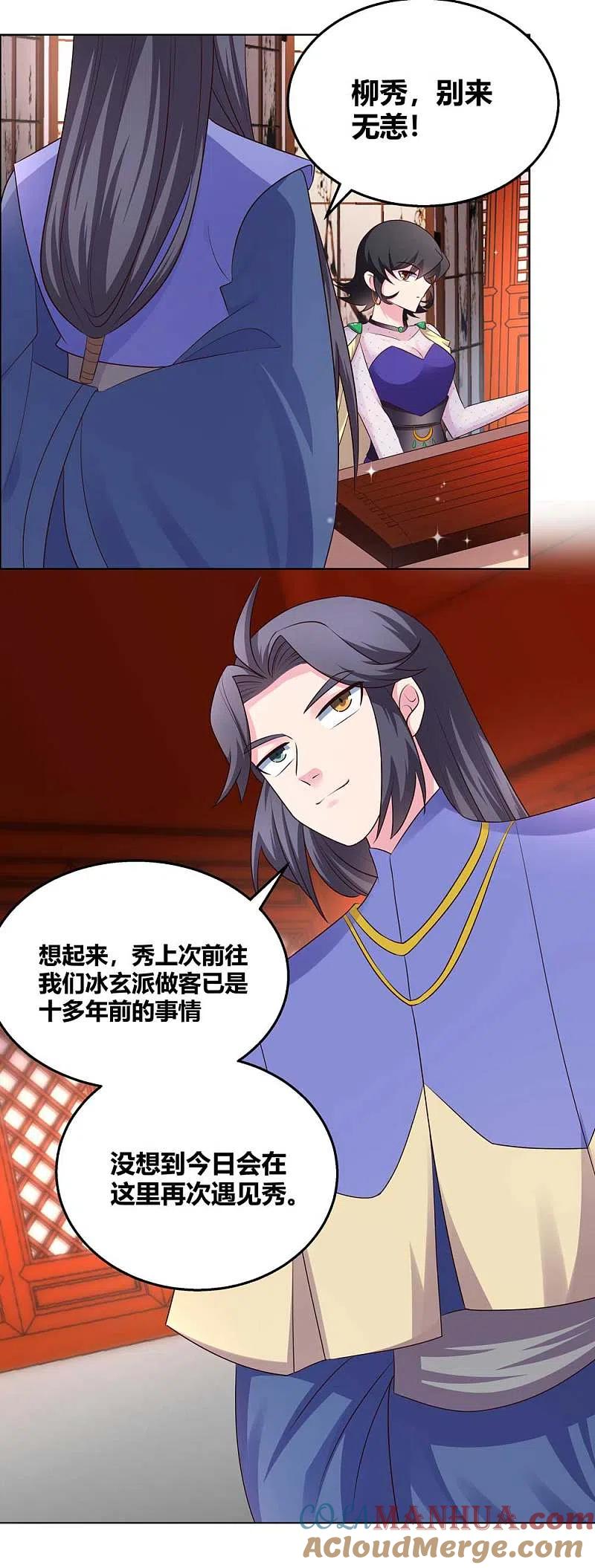《尊上》第162话 宴会开始 第9页