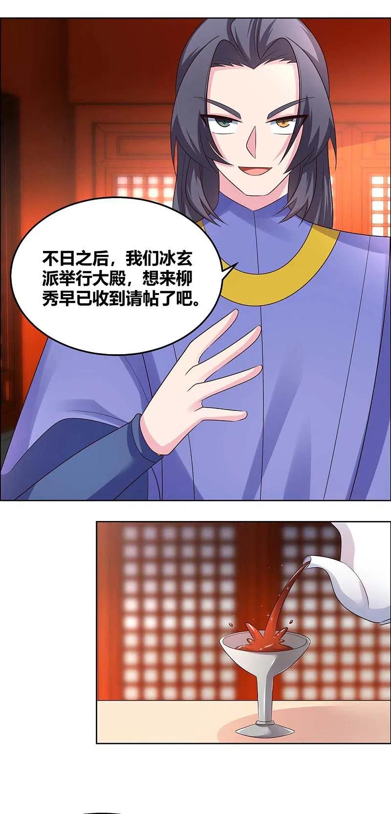 《尊上》第162话 宴会开始 第10页
