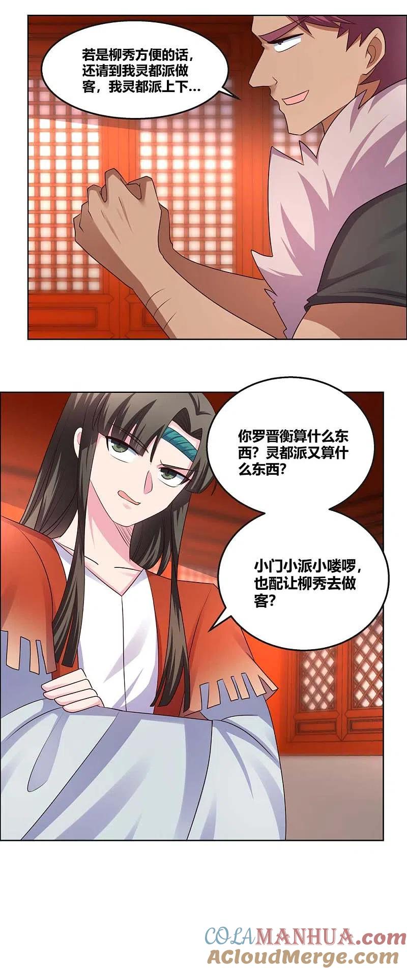 《尊上》第162话 宴会开始 第13页
