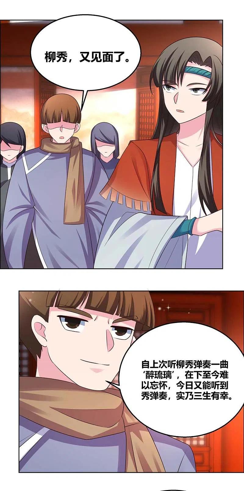 《尊上》第162话 宴会开始 第8页