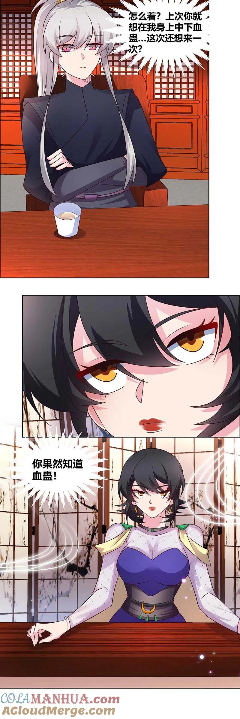 《尊上》第163话 只看不抢 第9页