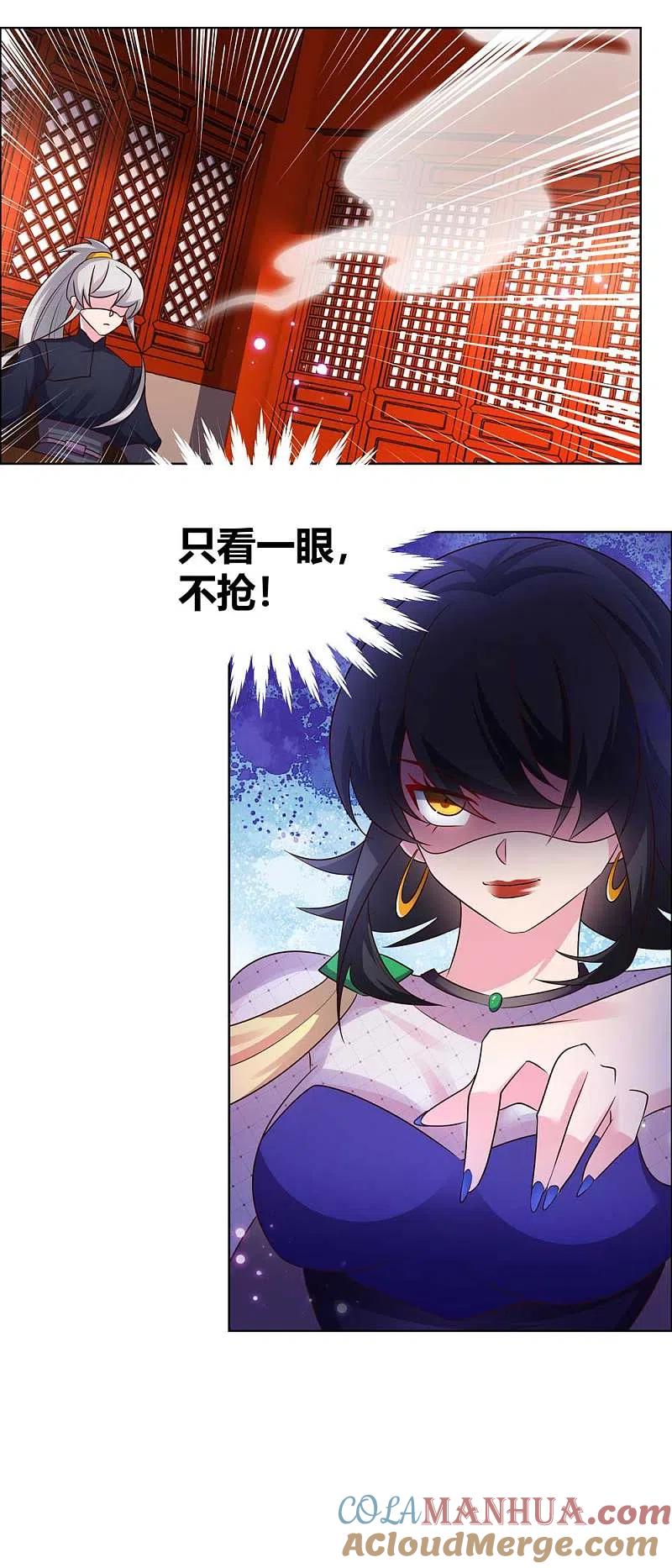 《尊上》第163话 只看不抢 第15页
