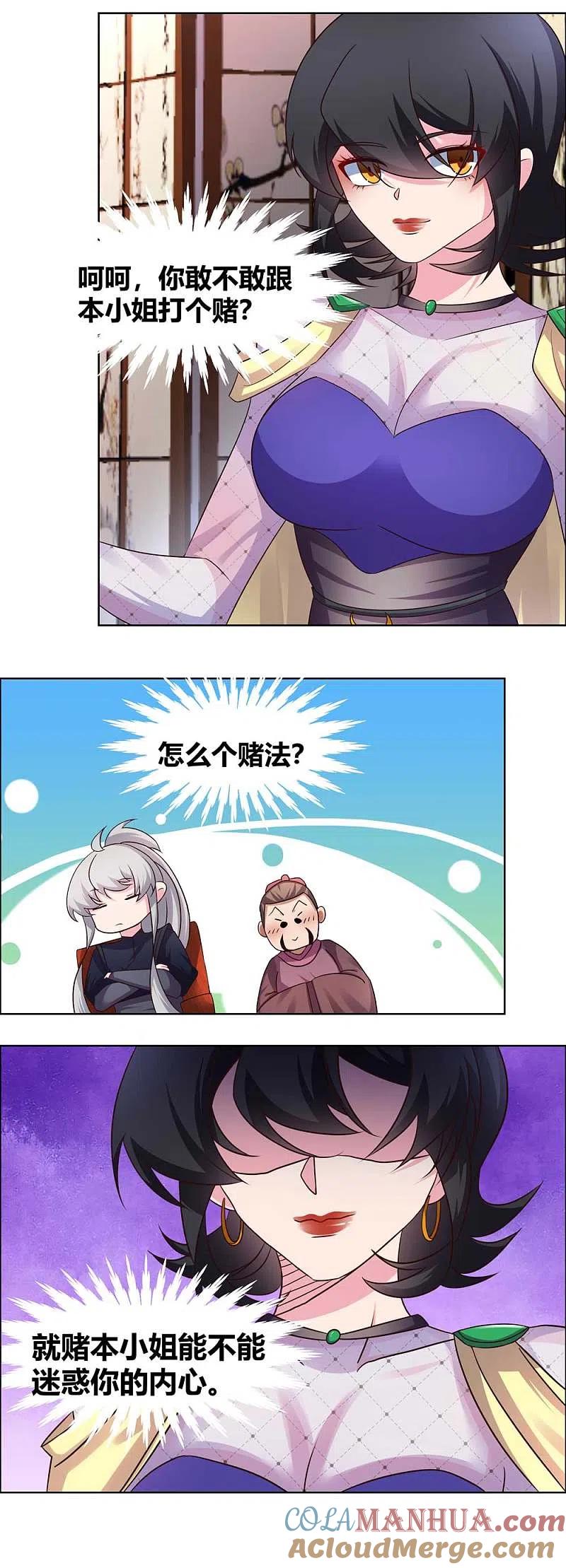 《尊上》第163话 只看不抢 第11页