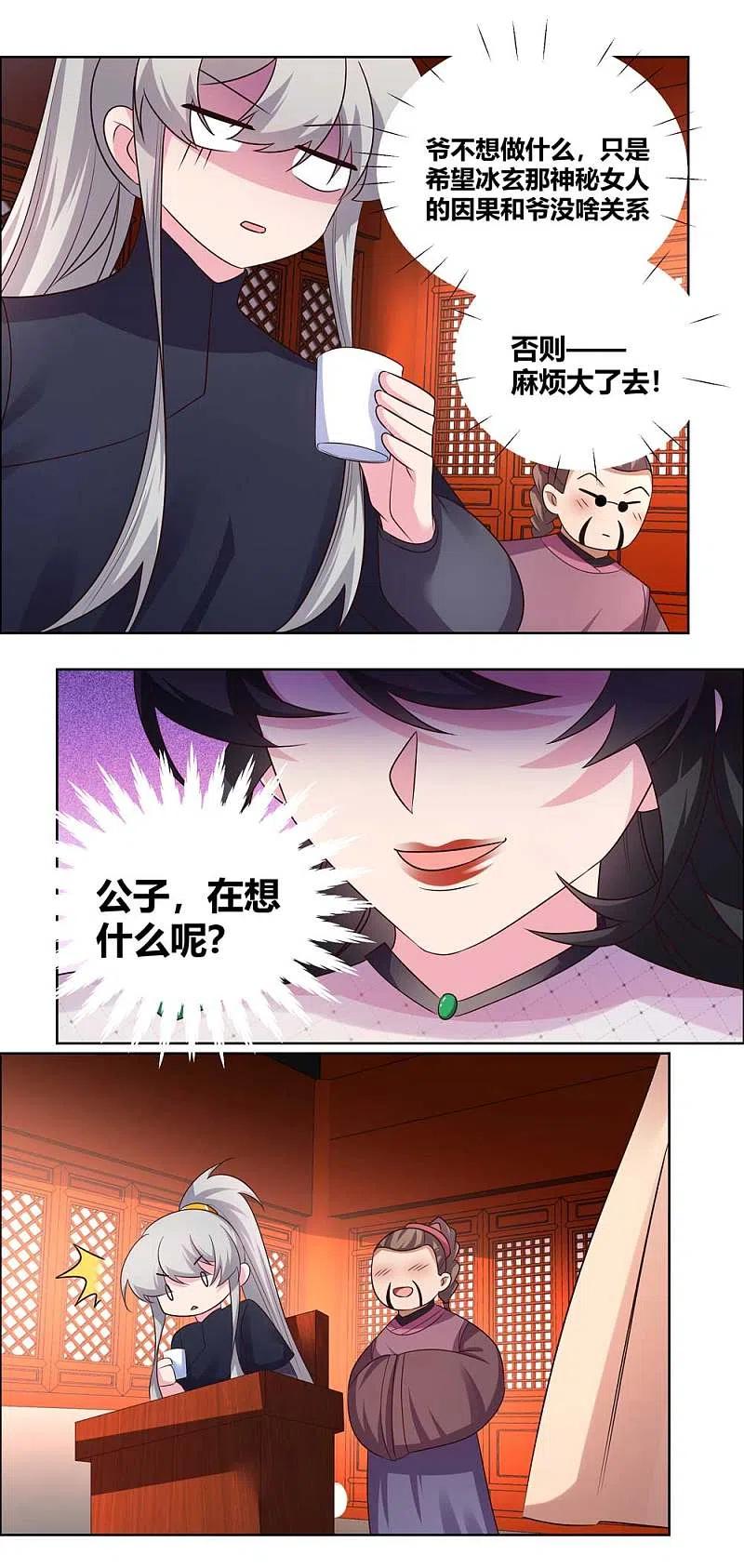 《尊上》第163话 只看不抢 第4页
