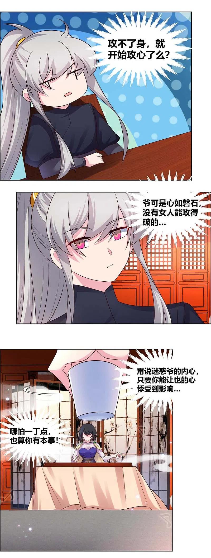 《尊上》第163话 只看不抢 第12页