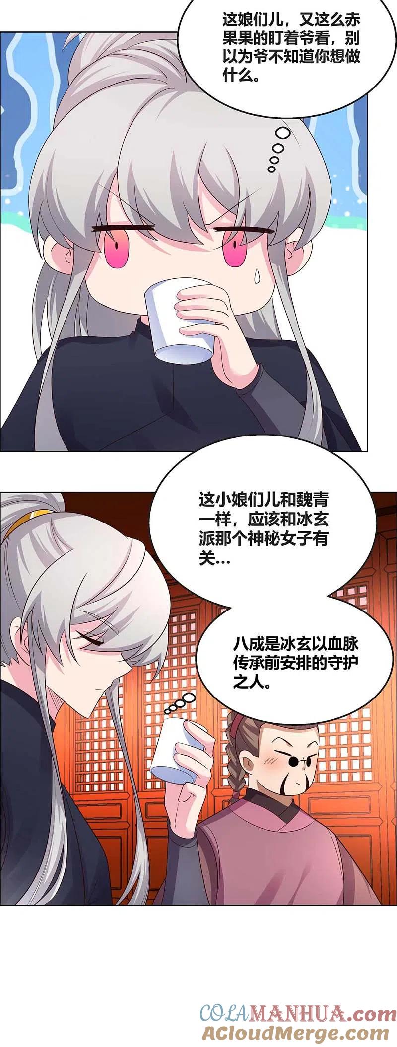 《尊上》第163话 只看不抢 第3页