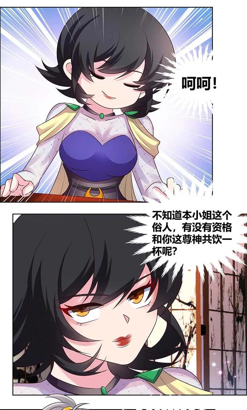 《尊上》第163话 只看不抢 第8页