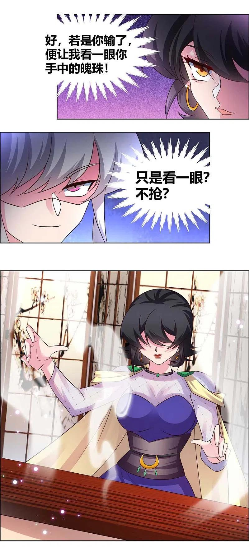 《尊上》第163话 只看不抢 第14页