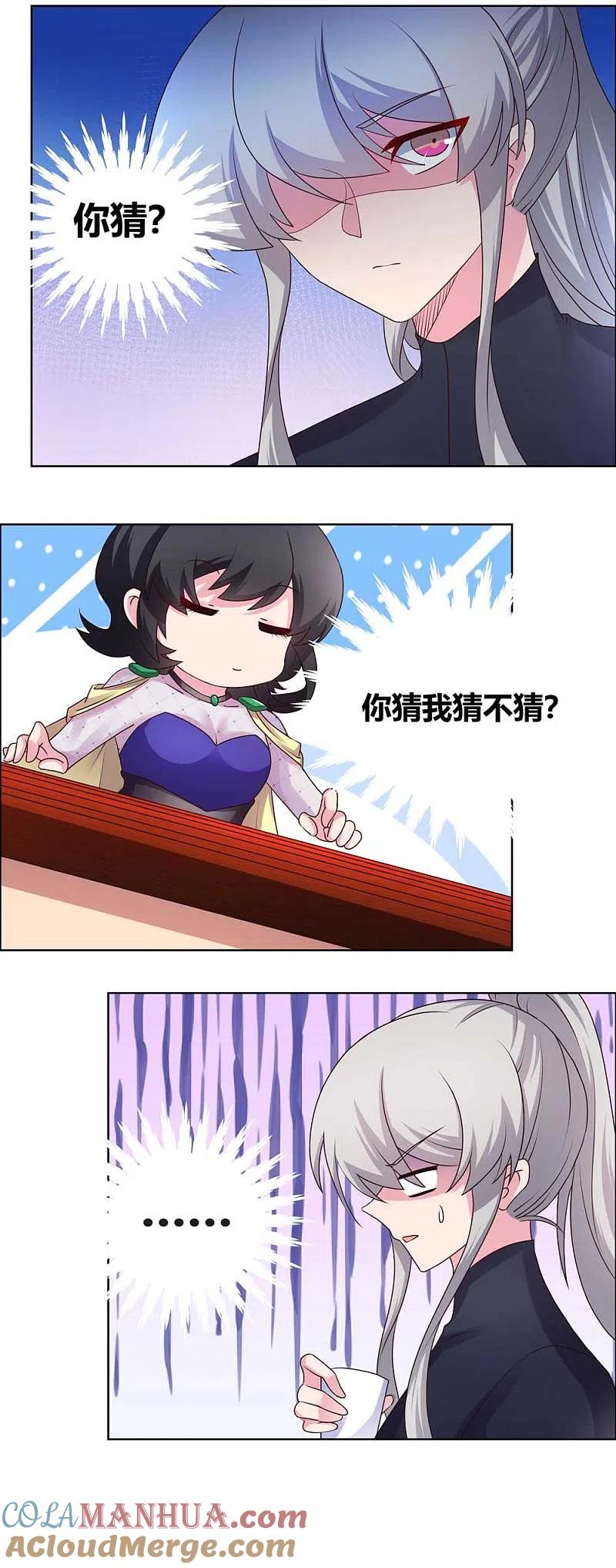 《尊上》第163话 只看不抢 第5页